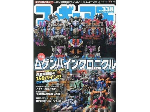 フィギュア王 No.338