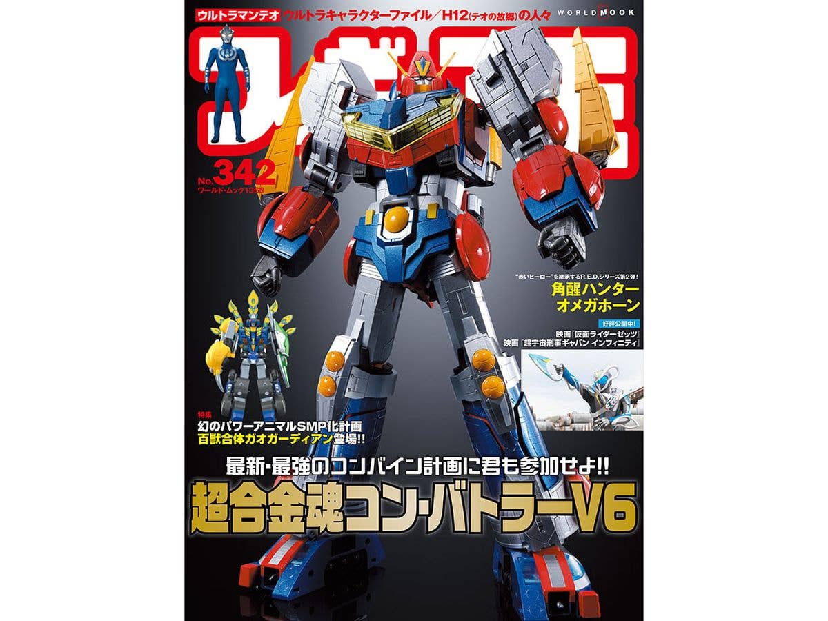 フィギュア王 No.342