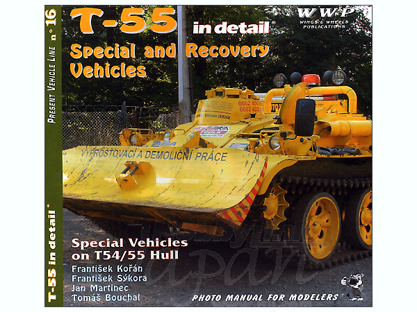 T-55 改造特装車輛ファミリー