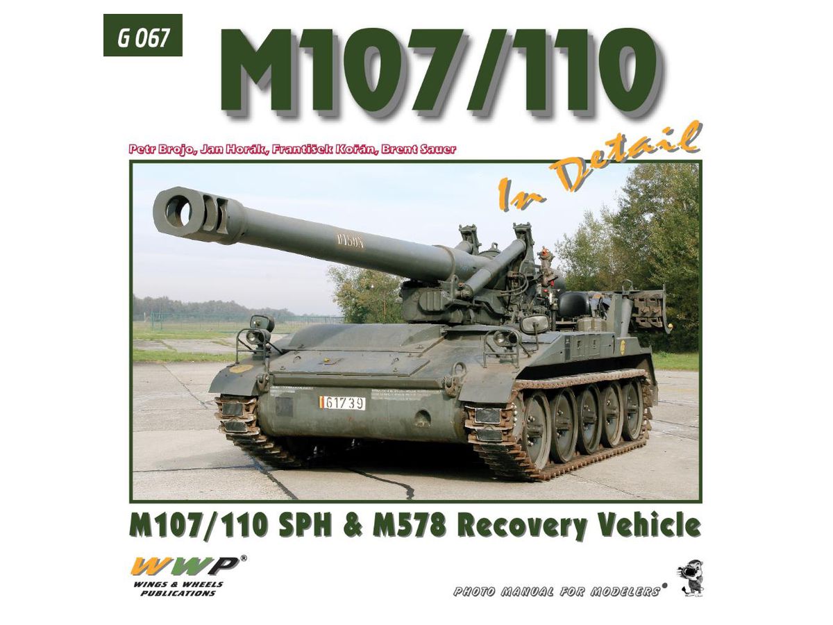 M107/110 自走榴弾砲 イン・ディテール