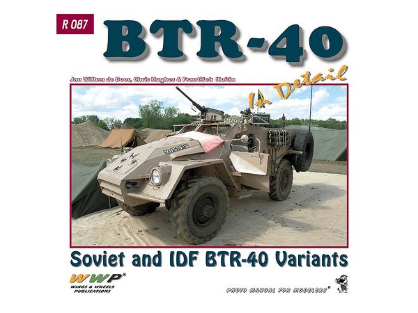 BTR-40 装甲兵員輸送車 イン・ディテール