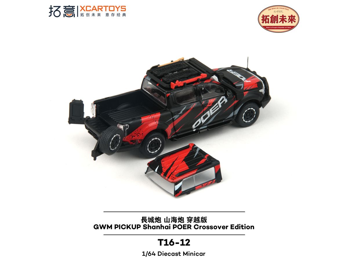 1/64 長城フルサイズピックアップトラック 山海炮  レッド