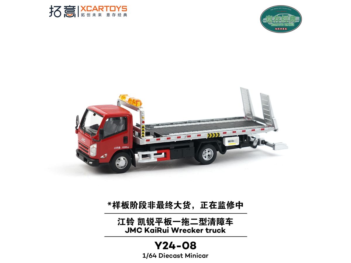 1/64 JMC 凱鋭 2台積載 レッカー車 - レッド