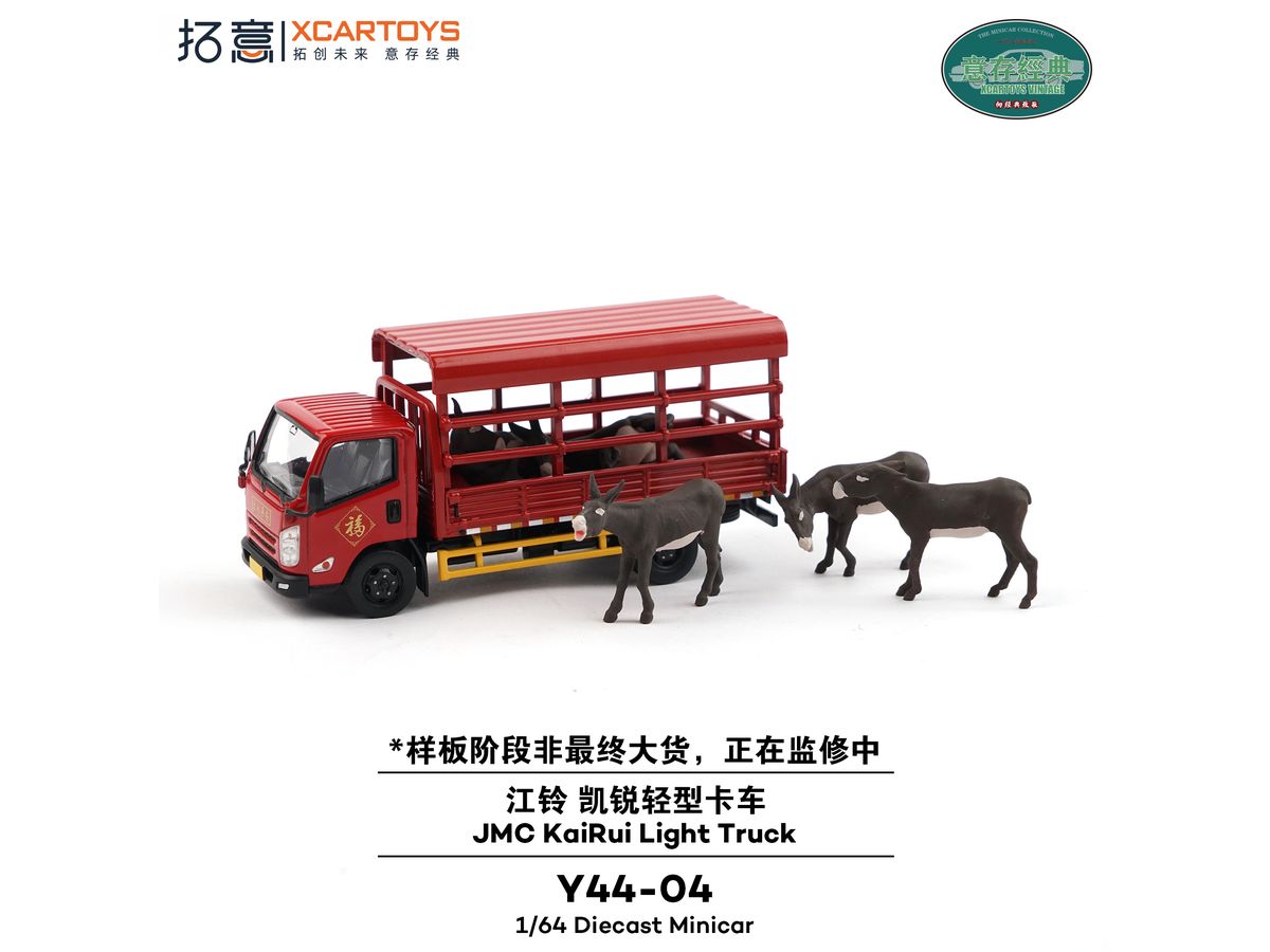 1/64 江鈴軽トラック家畜輸送車 (ロバフィギュア5体付き)