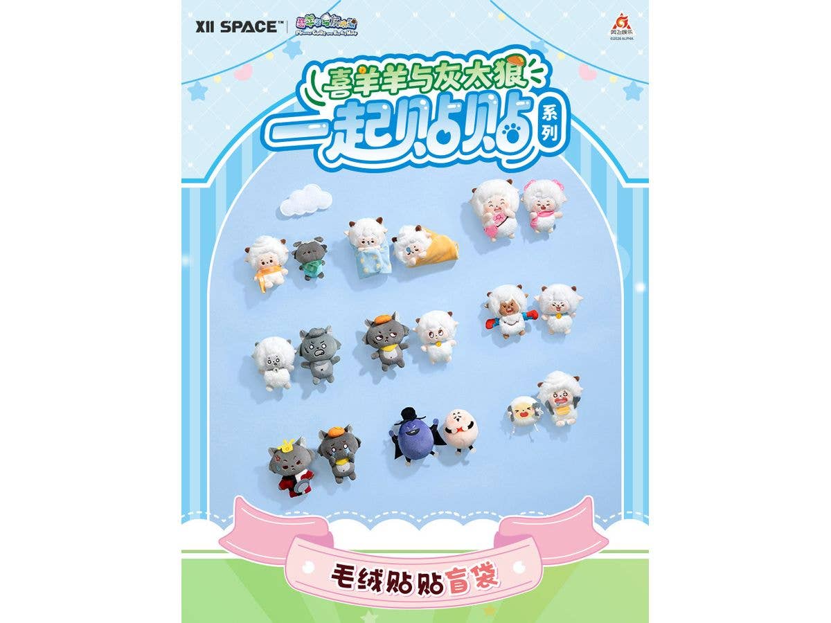 喜羊羊と灰太狼(シーヤンヤンとホイタイラン) てぇてぇシリーズ トレーディングプラッシュ 1Box 8pcs