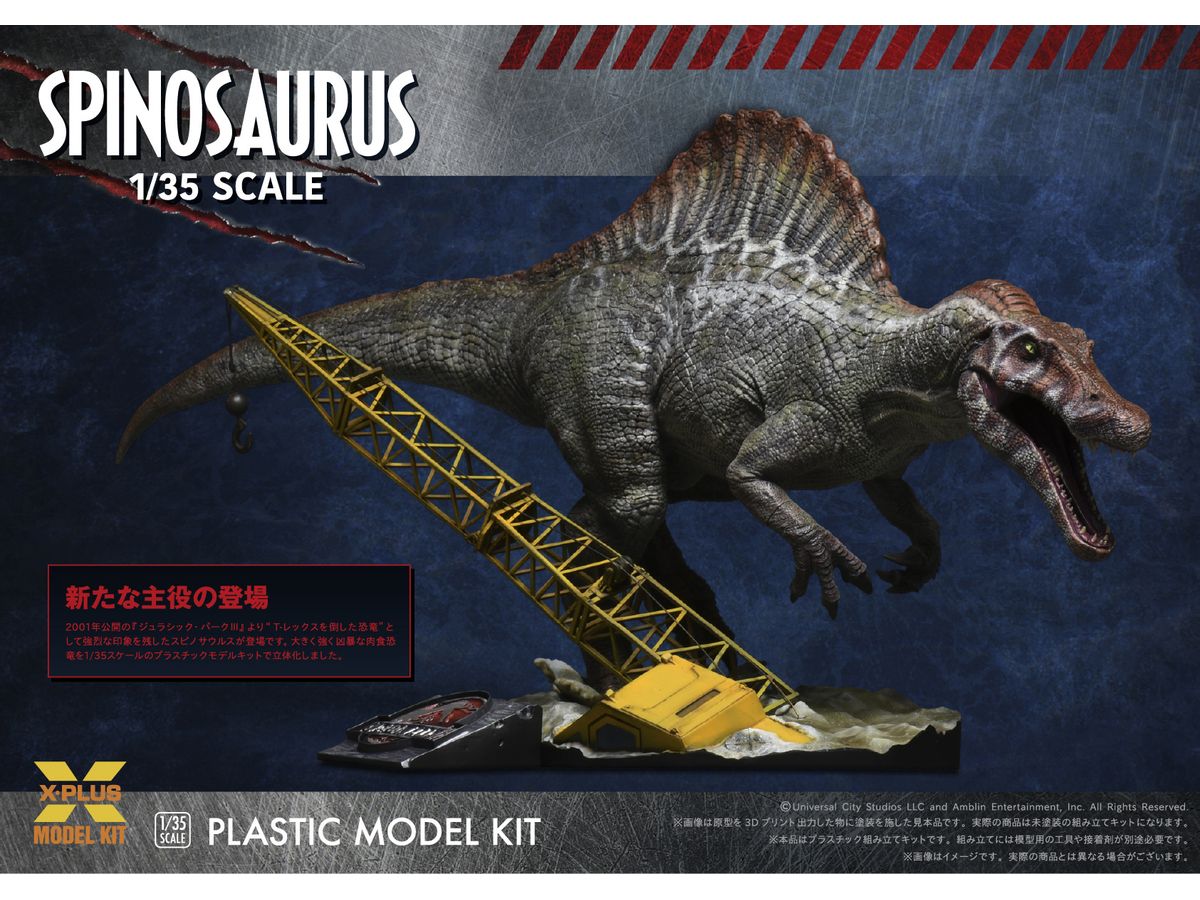 1/35 ジュラシック・パークIII スピノサウルス プラスチックモデル