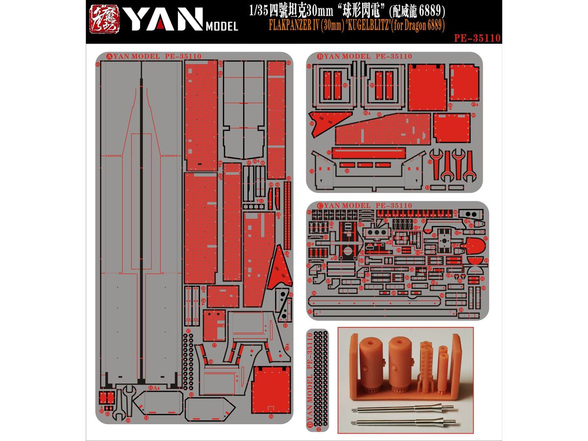 1/35 WW.II ドイツ軍 IV号対空戦車クーゲルブリッツ ディテールパーツセット (ドラゴン用)