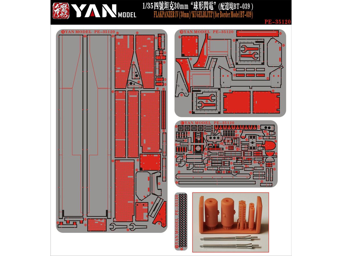 1/35 ドイツ IV号対空戦車 クーゲルブリッツ ディテールパーツセット (ボーダーモデル用)