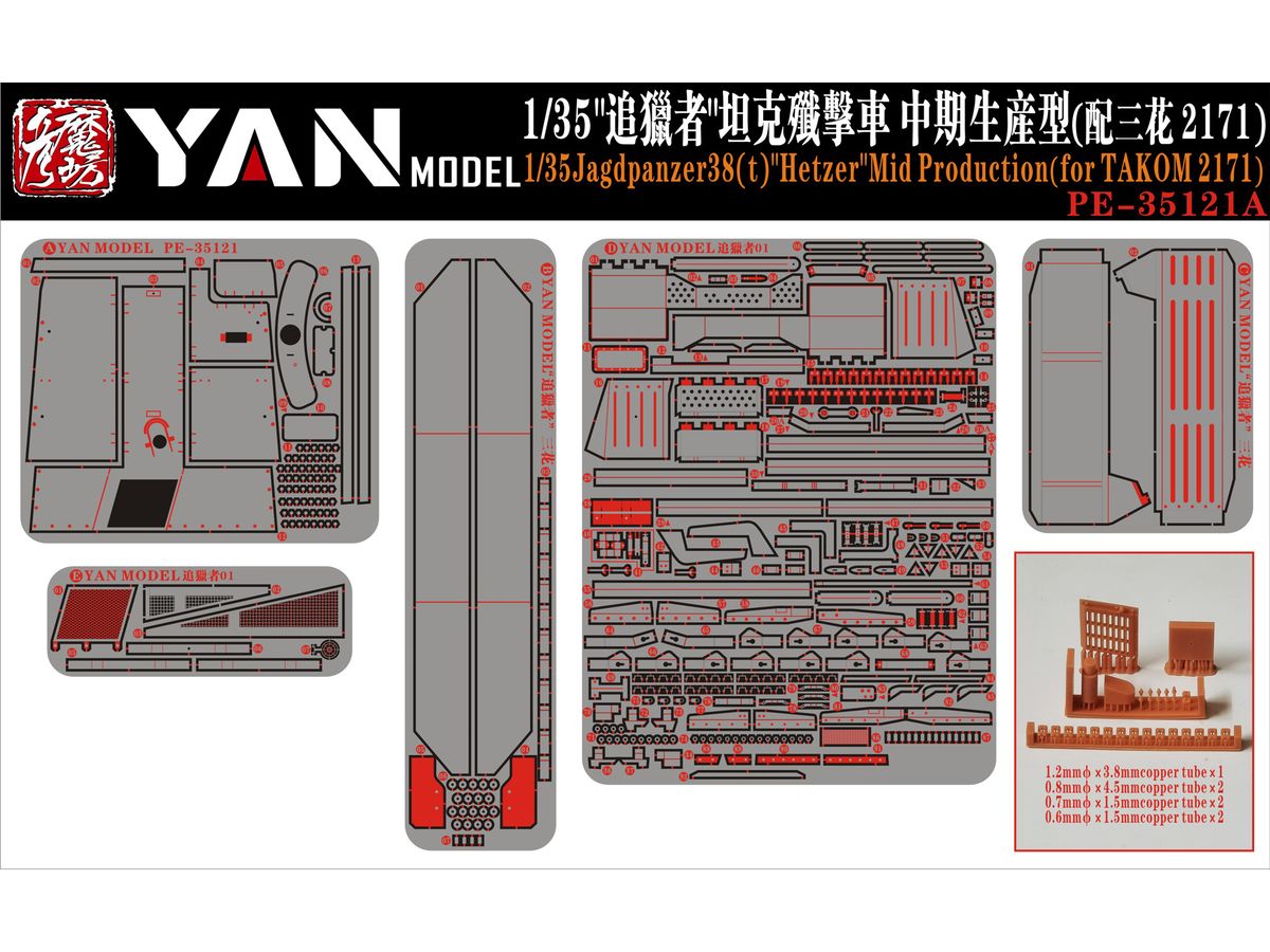 1/35 38式軽駆逐戦車 ヘッツァー 中期型 ディテールパーツセット (タコム用)