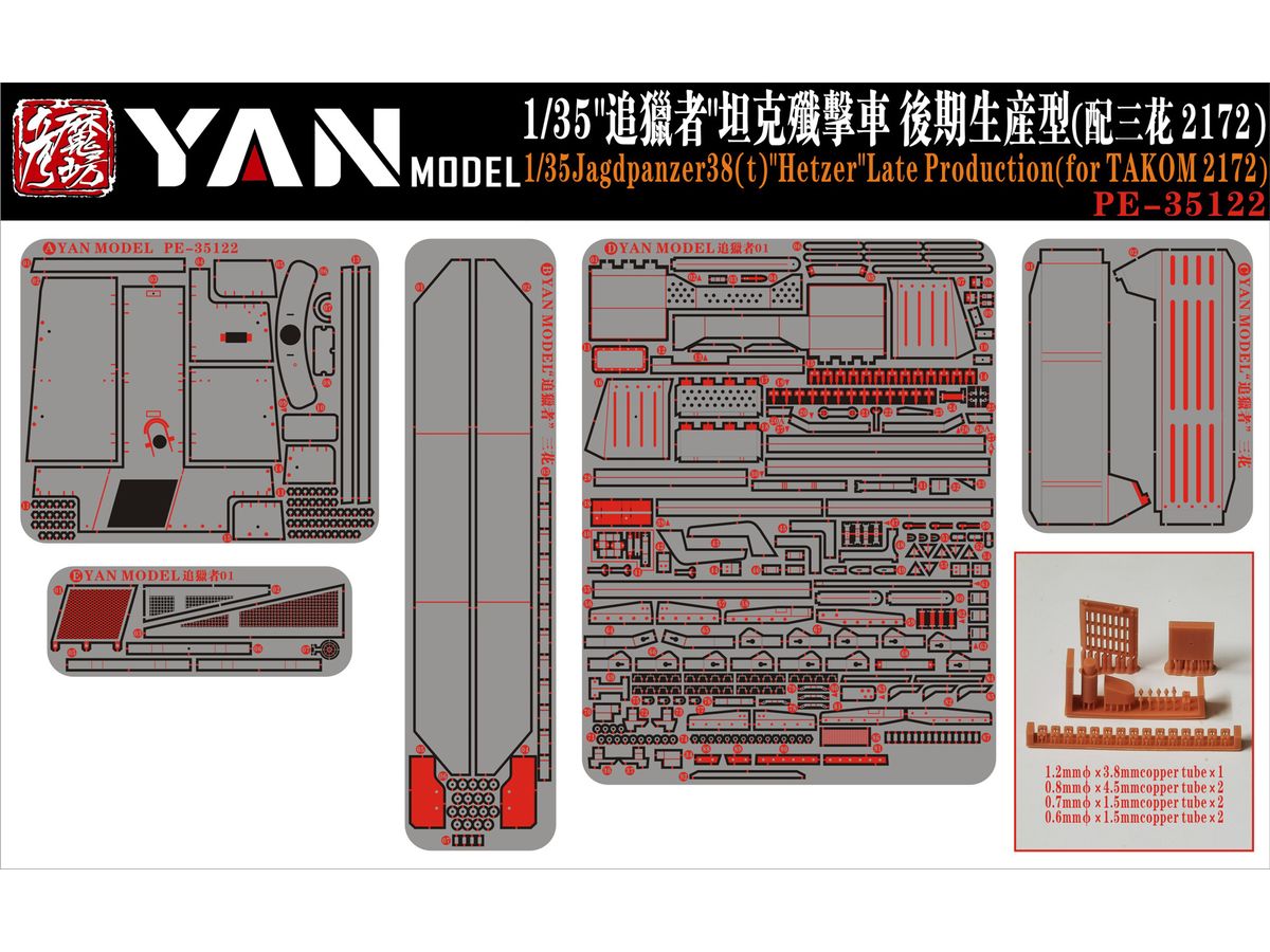 1/35 38式軽駆逐戦車 ヘッツァー 後期型 ディテールパーツセット (タコム用)