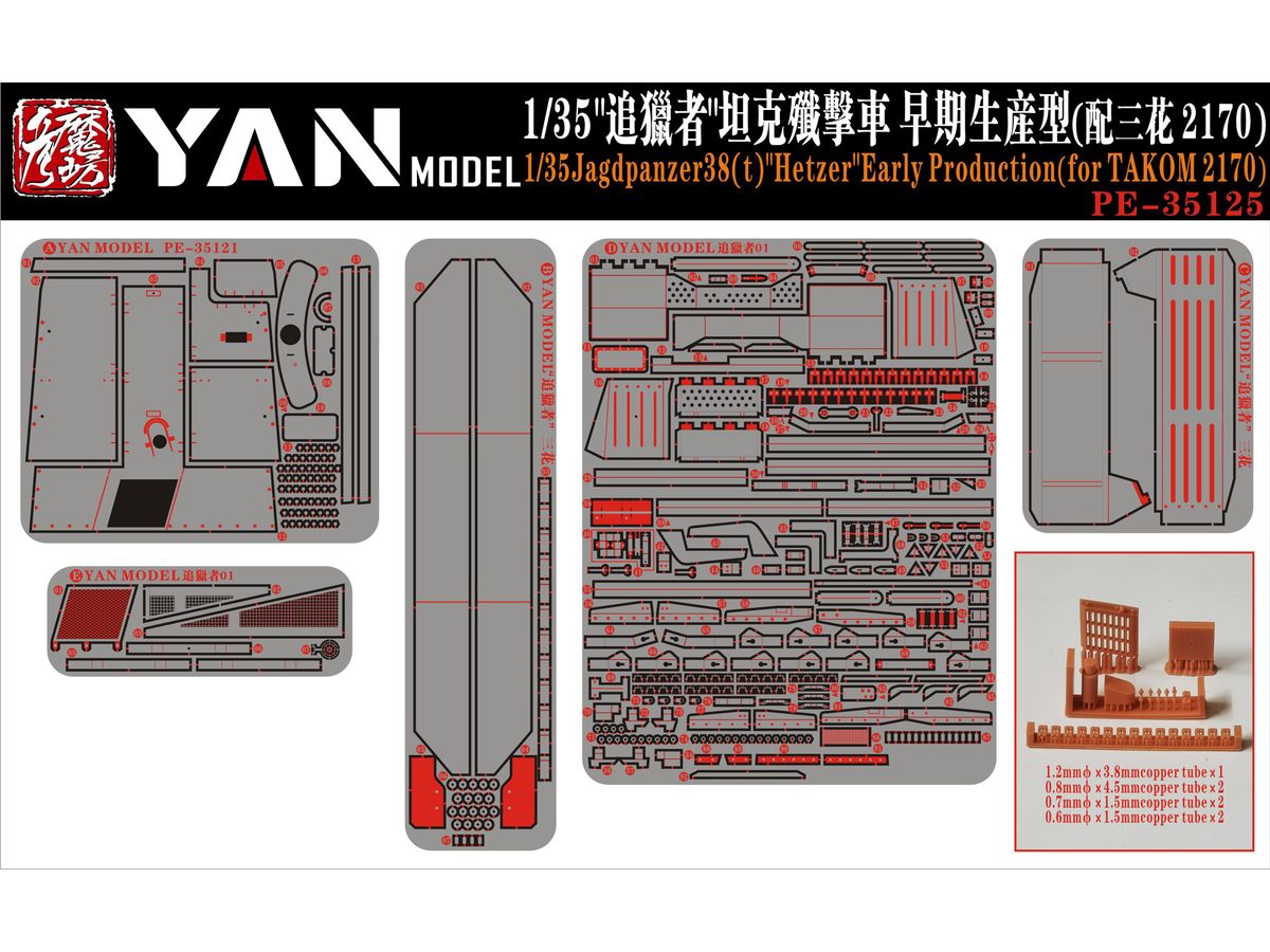 1/35 38式軽駆逐戦車 ヘッツァー 前期型 ディテールパーツセット (タコム用)