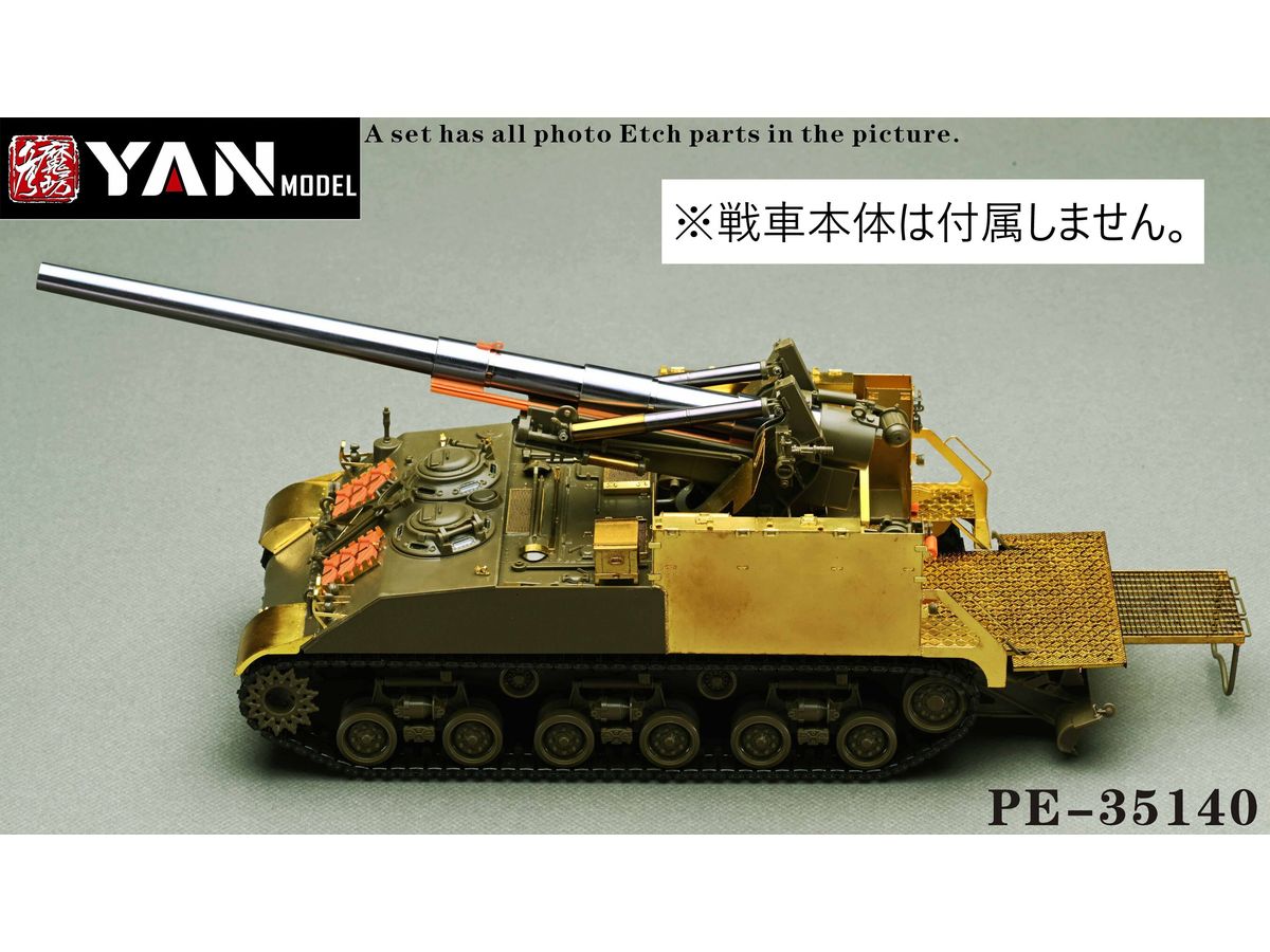 1/35 M40 155mm自走砲 スーパーディテールセット (AFVクラブ/アカデミー用)