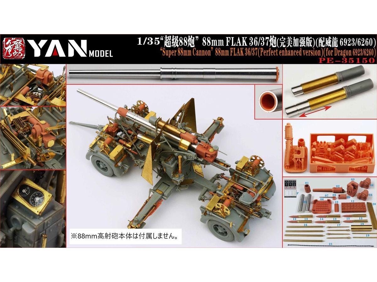 1/35 ドイツ 88mm砲 Flak36/37: スケールモデル｜TAMIYA SHOP