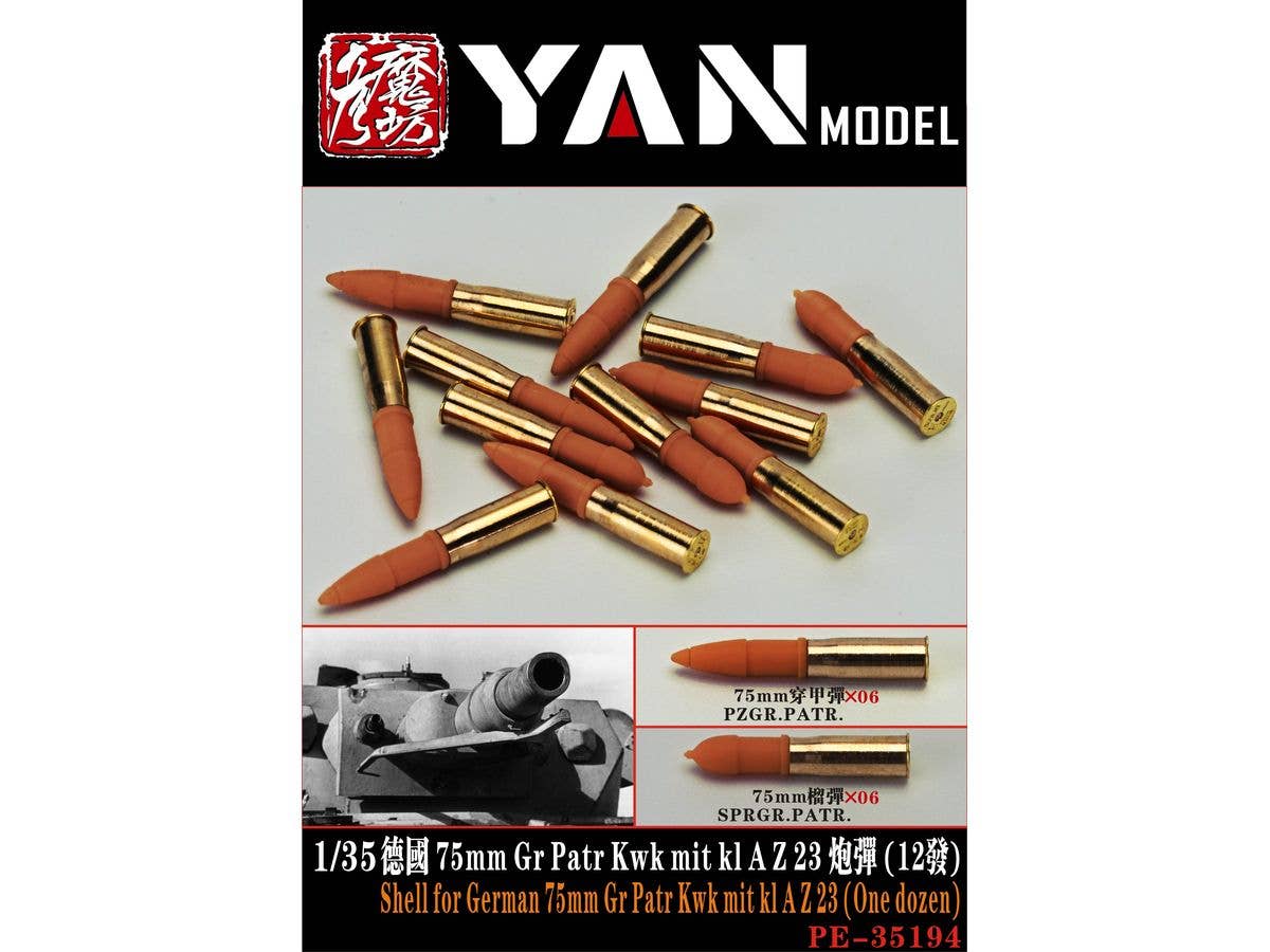 1/35 WW.II ドイツ 75mm KwK 榴弾・徹甲弾 (各6個入)