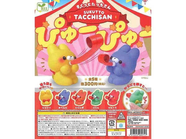 すくっとたっちさん ぴゅーぴゅー (ランダム1P)