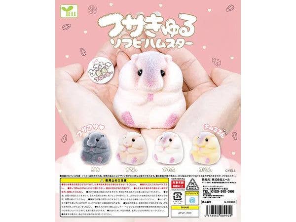 フサきゅるソフビハムスター (ランダム1P)