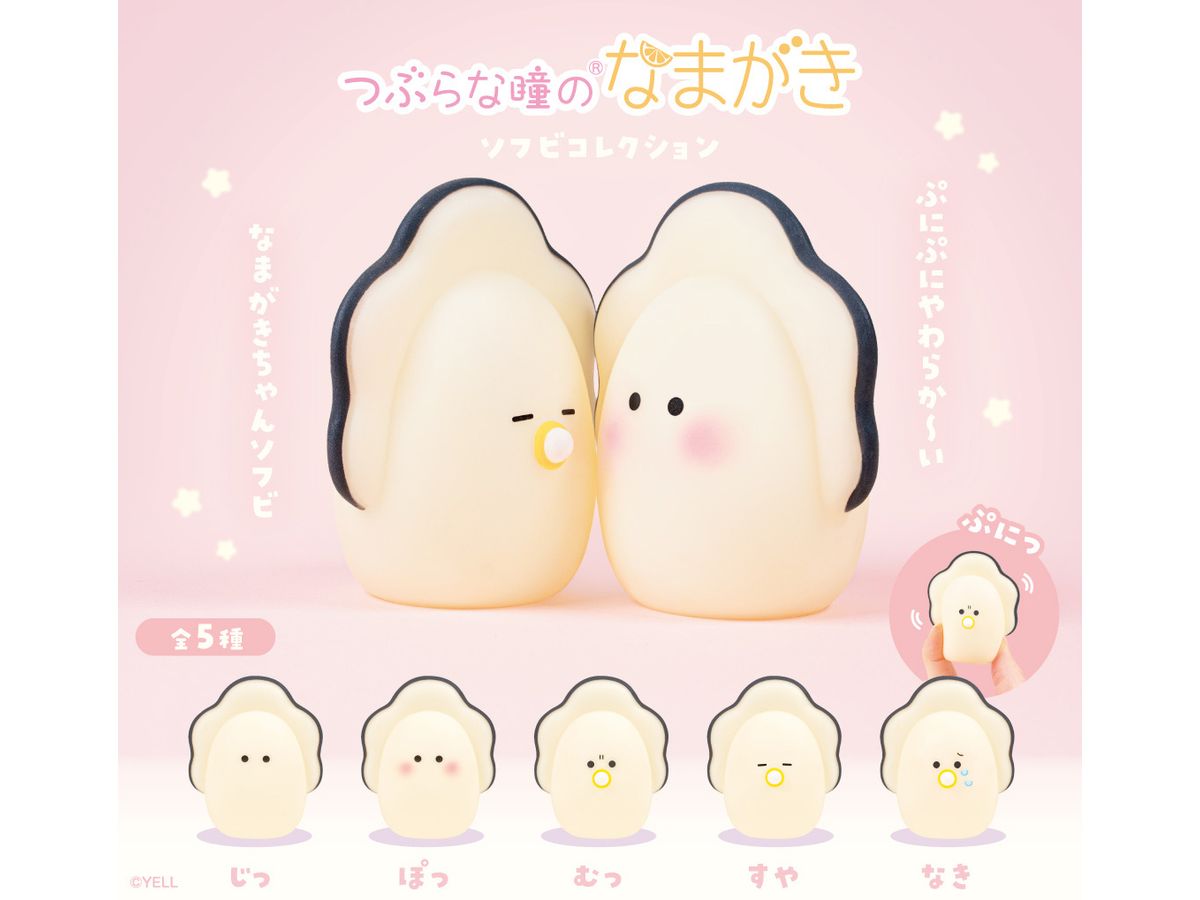 つぶらな瞳のなまがき ソフビコレクション 1Box 10pcs