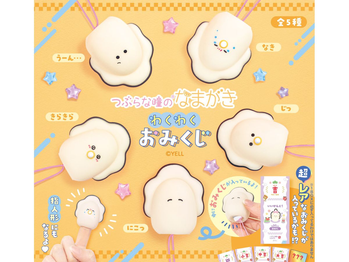 つぶらな瞳のなまがき わくわくおみくじ 1Box 10pcs