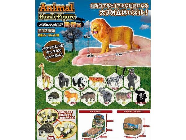 パズルフィギュア-動物編- 1Box 12pcs