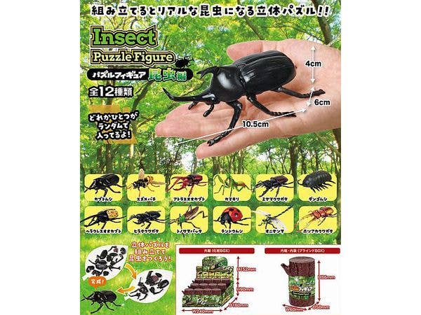 パズルフィギュア-昆虫編- 1Box 12pcs