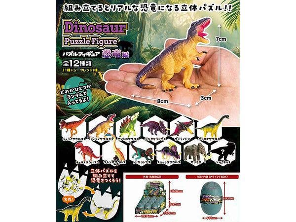 パズルフィギュア-恐竜編- 1Box 12pcs