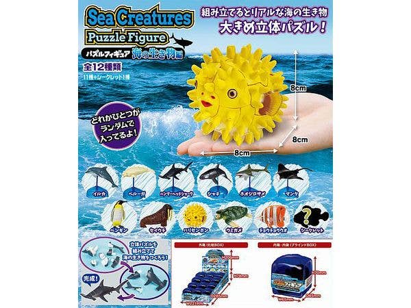 パズルフィギュア-海の生き物編- 1Box 12pcs