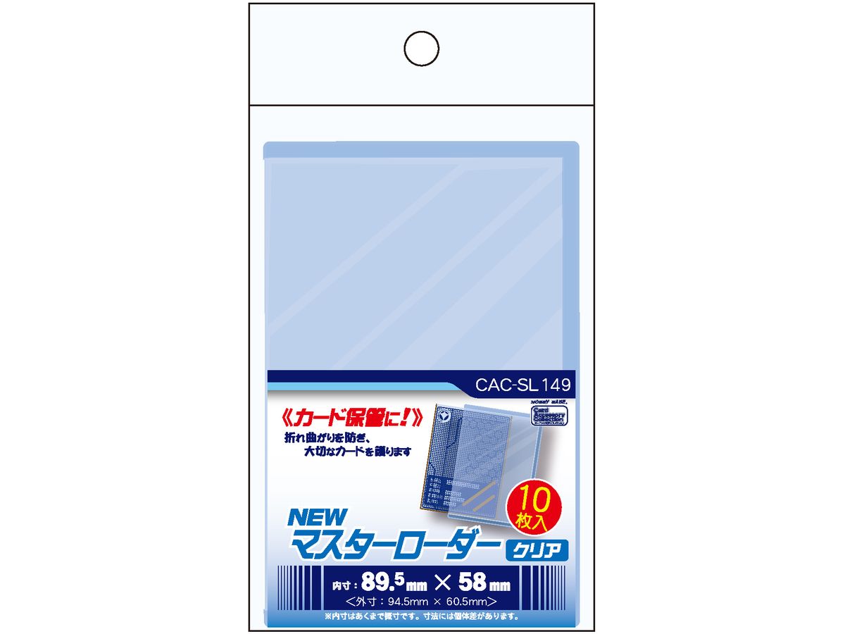 NEWマスターローダー (クリア)