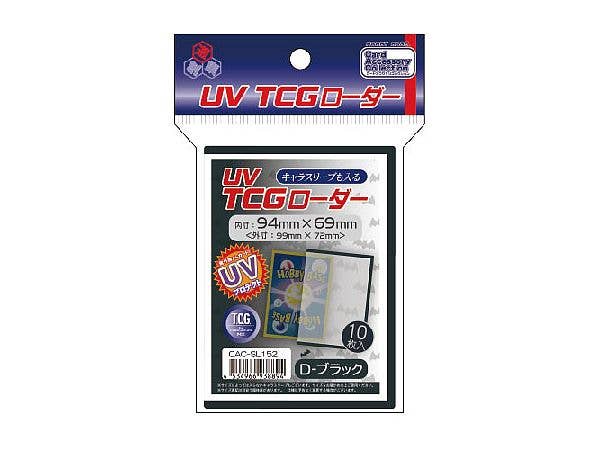 UV TCGローダー D-ブラック
