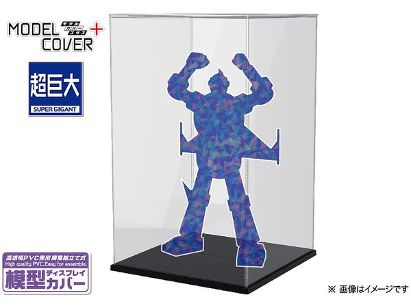 モデルカバープラス 超巨大 ブラック