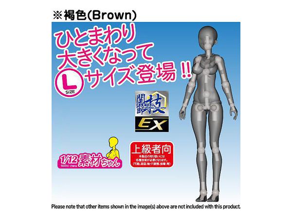 1/12 関節技 EX 素材ちゃん Lサイズ 褐色 | HLJ.co.jp
