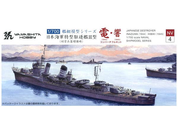 1/700 特型駆逐艦III型 電 1944
