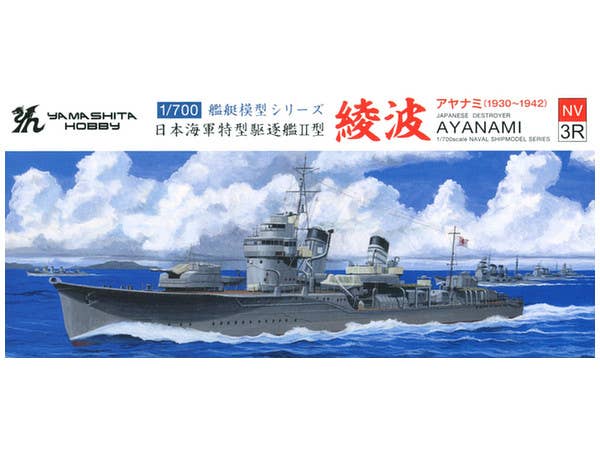 特型駆逐艦II型 綾波