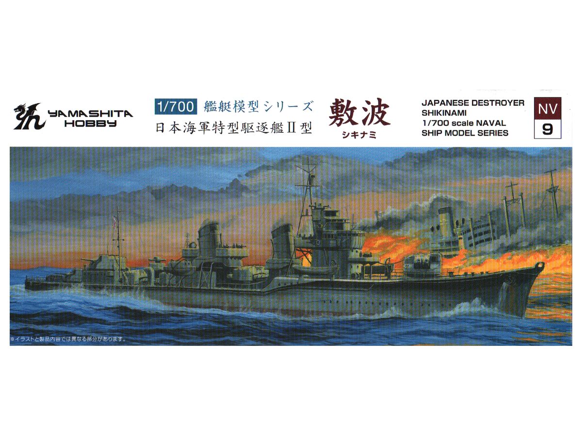 1/700 NV9 特型駆逐艦II型 敷波