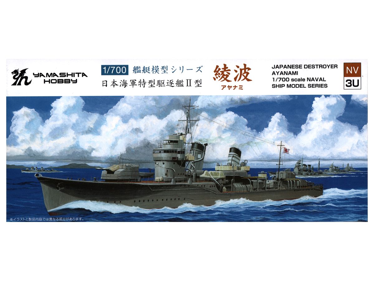 1/700 NV3U 特型駆逐艦II型 綾波