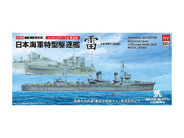 1/700 特型駆逐艦III型 雷 SP