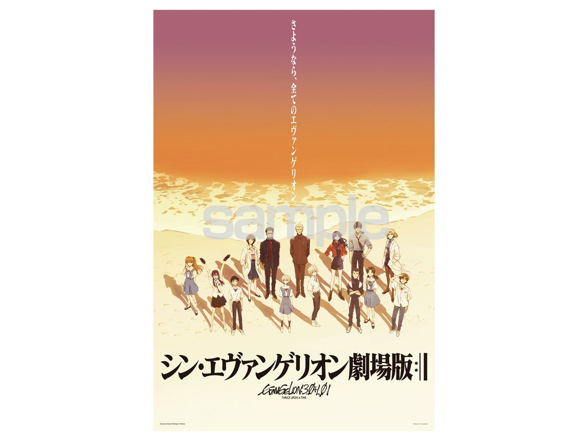 さようなら、全てのエヴァンゲリオン。(夕景) 500ラージピース 50 x 75cm