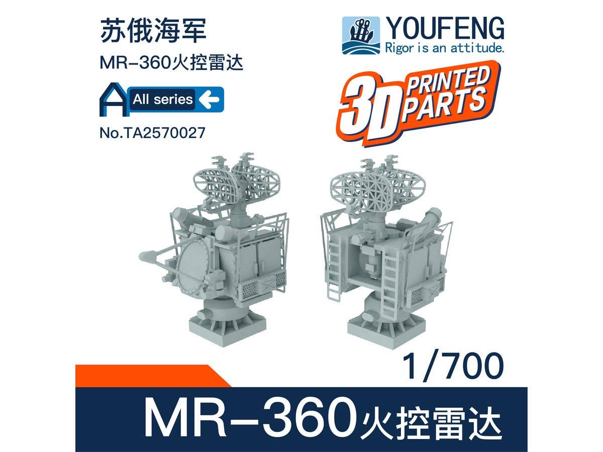1/700 ロシア海軍 MR-360 ポドカット (クロス・ソード) ミサイル射撃統制システム (2個入)