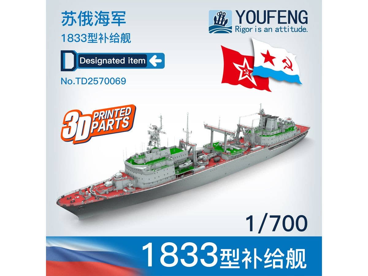 1/700 ロシア海軍 補給艦 ベレジナ (洋上モデル)
