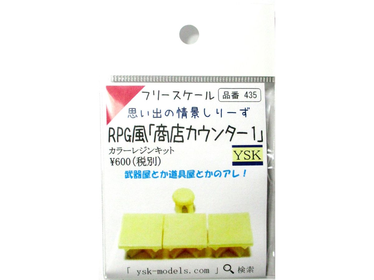 RPG風 商店カウンター1 3個セット