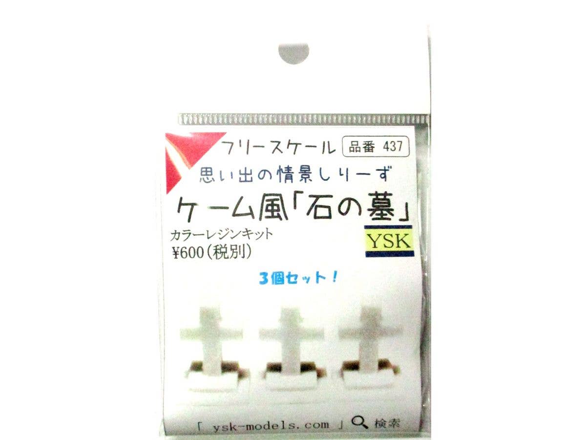 ゲーム風 石の墓 3個セット