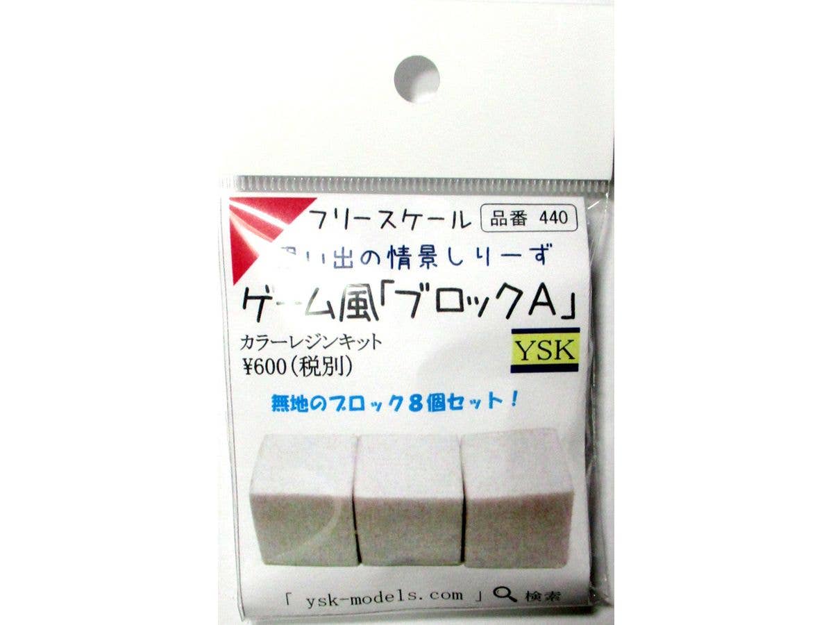 ゲーム風 ブロックA 8個セット
