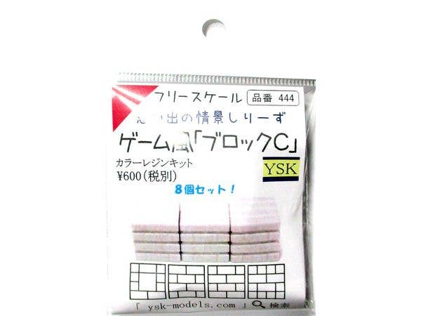 ゲーム風 ブロックC 8個セット