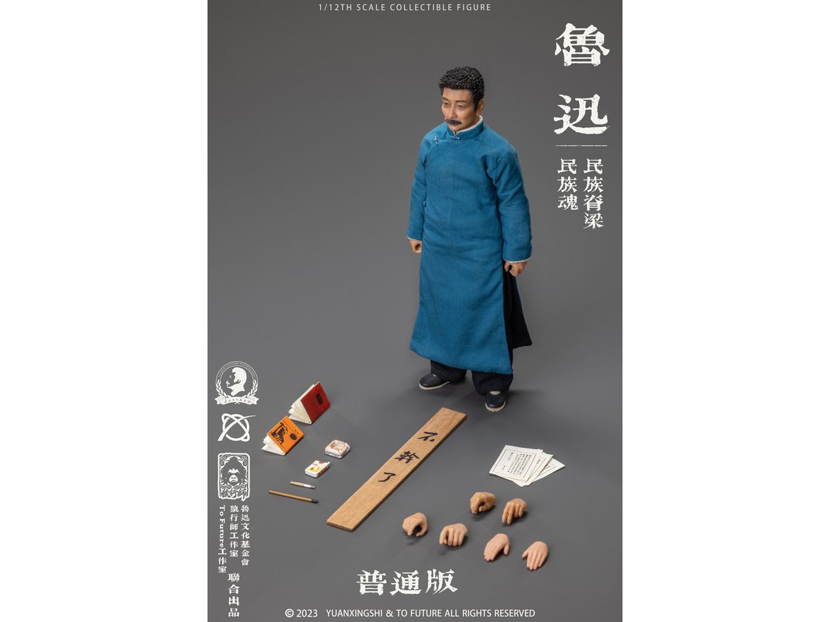 1/12 YUANXINGSHI x TO FUTURE LX001 魯迅(ろじん) 可動フィギュア 通常版