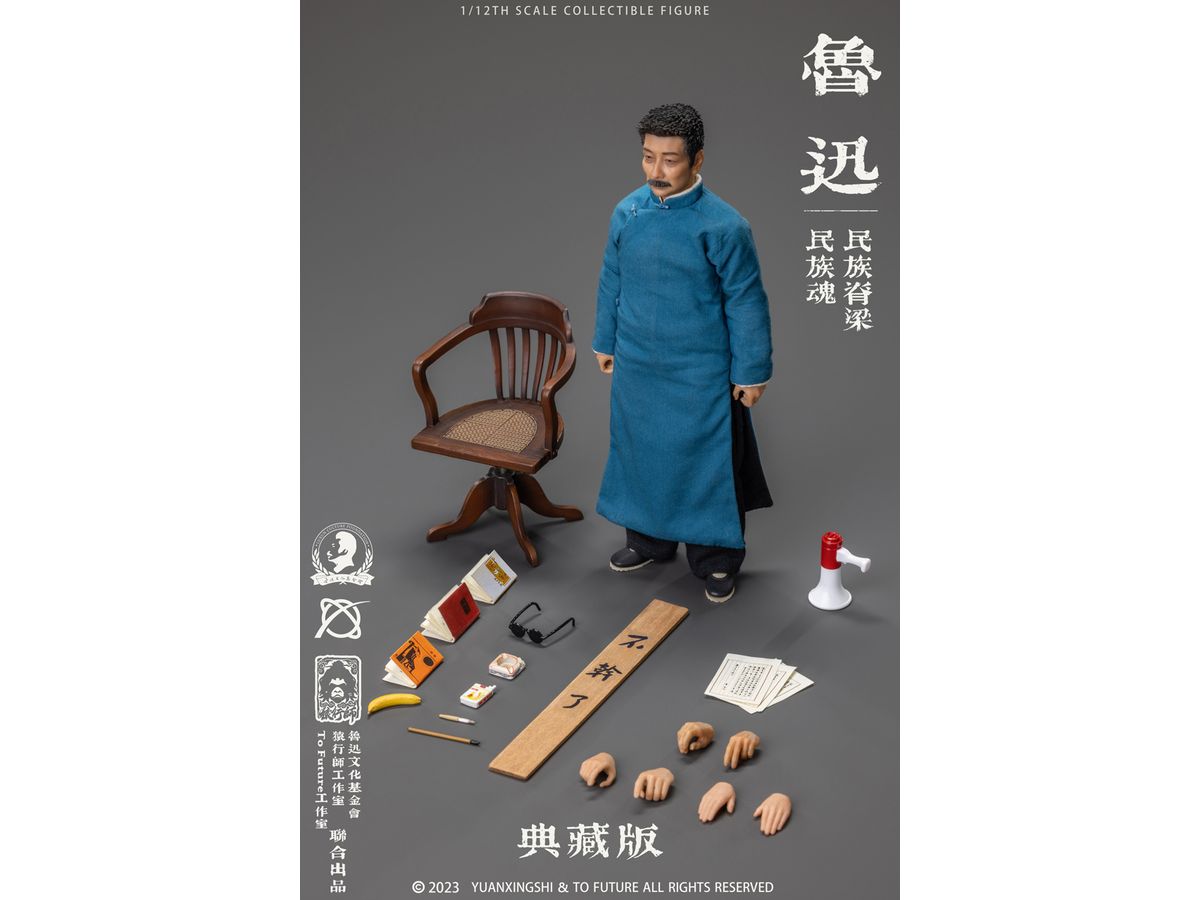 1/12 YUANXINGSHI x TO FUTURE LX002 魯迅(ろじん) 可動フィギュア 豪華版