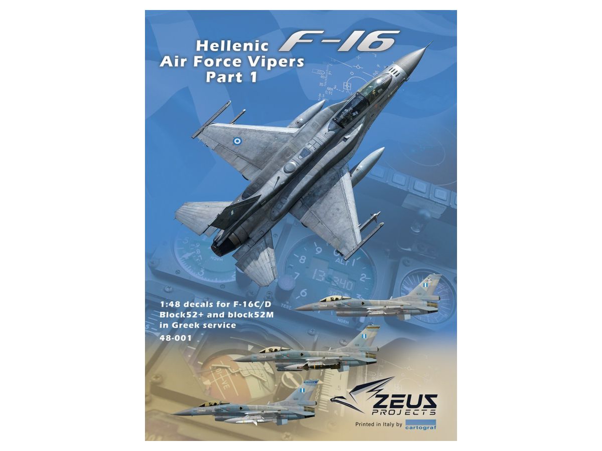 1/48 F-16 ギリシア空軍バイパー パート1