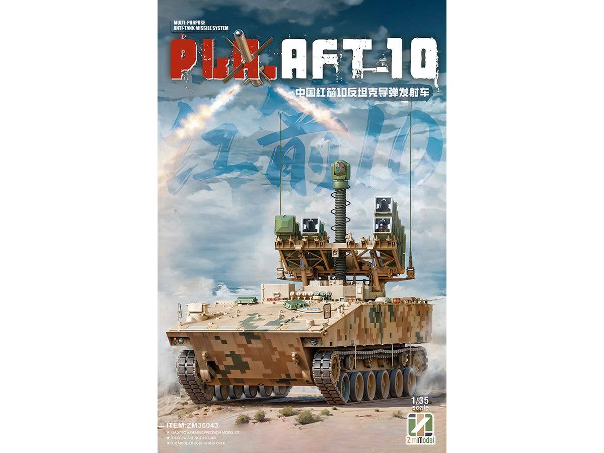 1/35 PLA AFT-10 対戦車システム