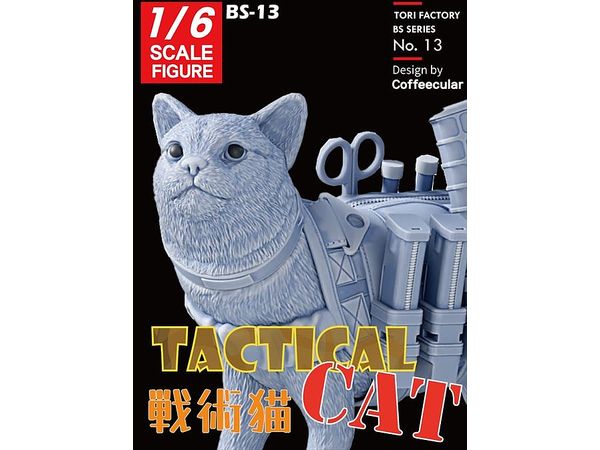 1/6 現用 タクティカル・キャット 戦術猫