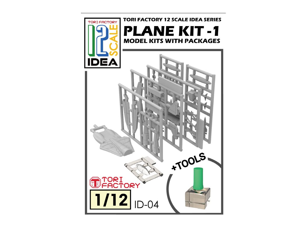 1/12 フィギュア用戦闘機組立キット1 (レジン製 容器付き)