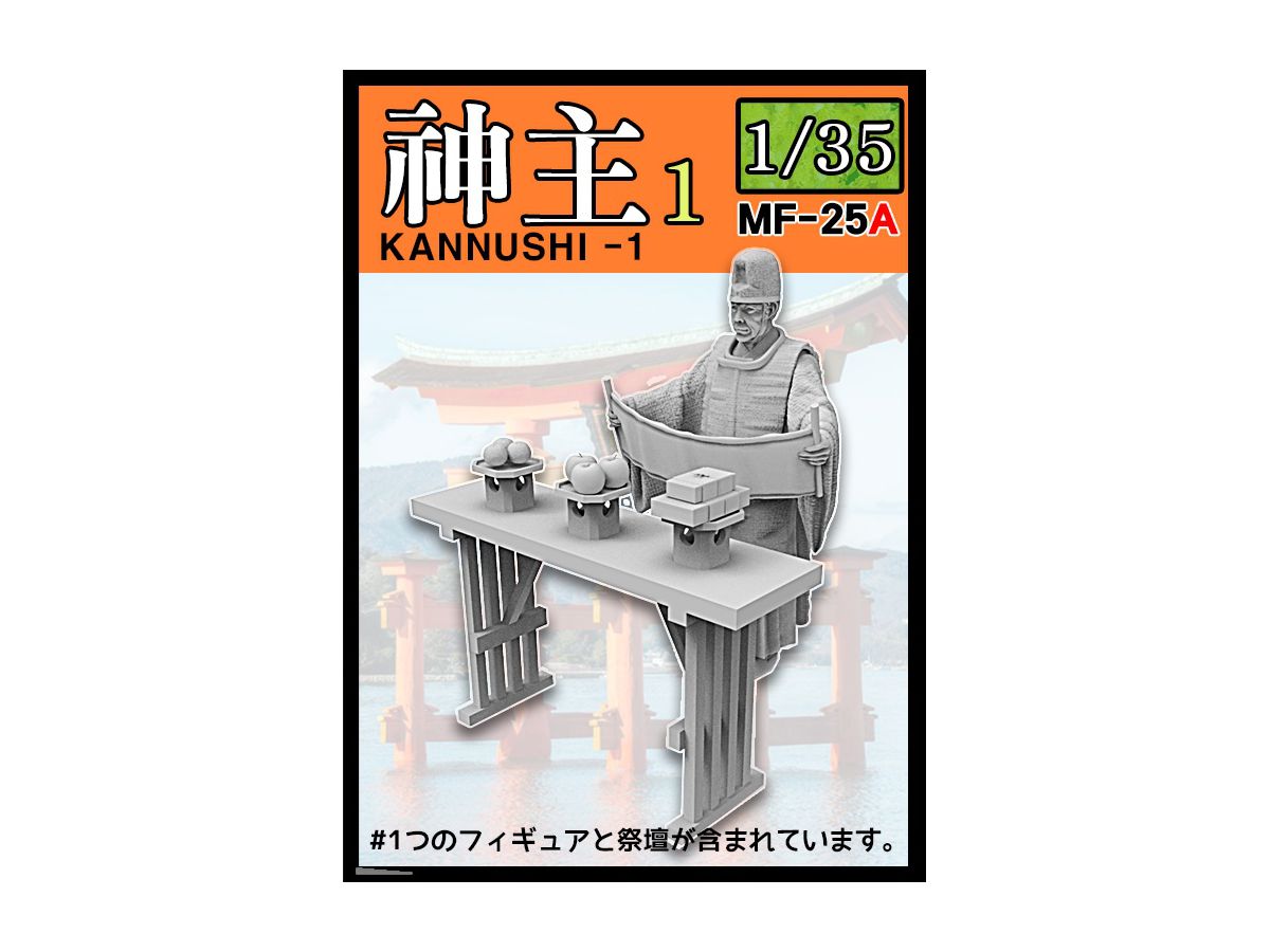 1/35 日本の神事 神職1 祝詞を奏上する神主 祭壇付き