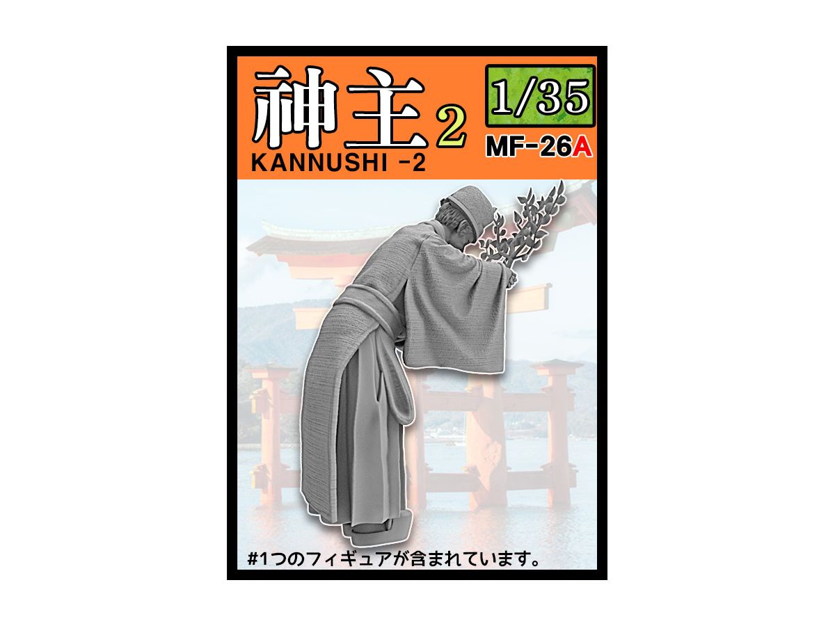 1/35 日本の神事 神職2 玉串を奉る神主